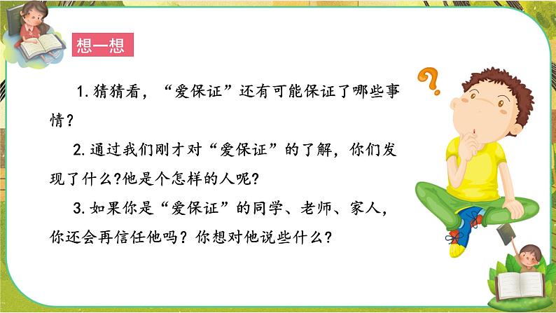 说话要算数第一课时第5页