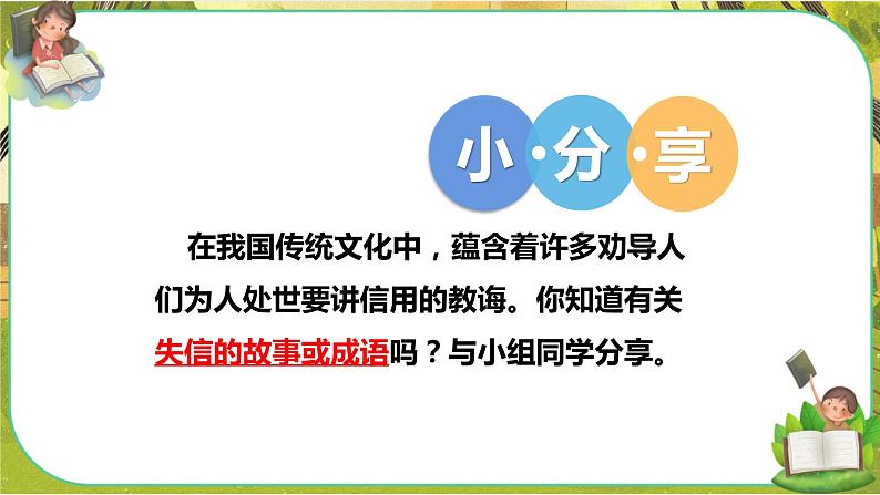 说话要算数第一课时第8页