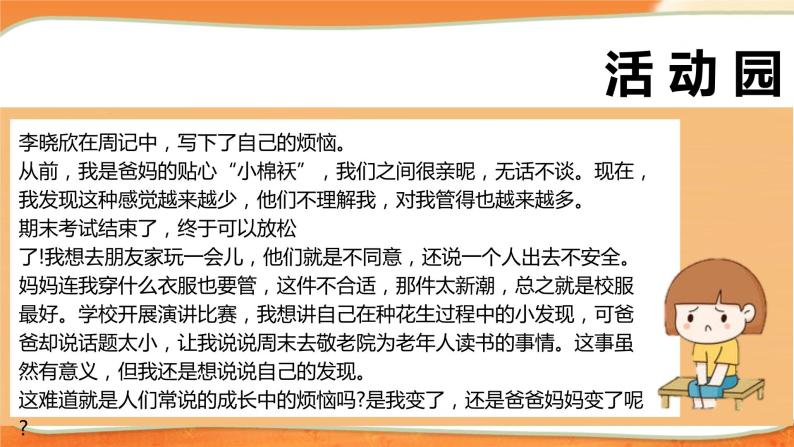 道德与法治五年级下册 1读懂彼此的心  第一课时（课件+教案+素材）03