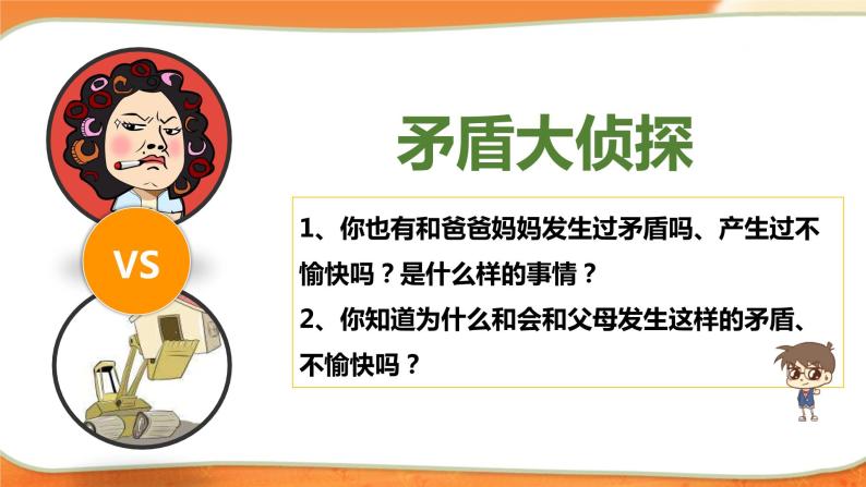 道德与法治五年级下册 1读懂彼此的心  第一课时（课件+教案+素材）05