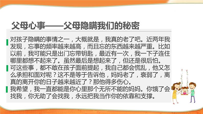 道德与法治五年级下册 2让我们的家更美好  第二课时（课件+教案+素材）05