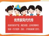 道德与法治五年级下册 3弘扬优秀家风  第二课时（课件+教案+素材）