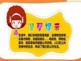 道德与法治五年级下册 4.1我们的公共生活第一课时 （课件+教案+素材）