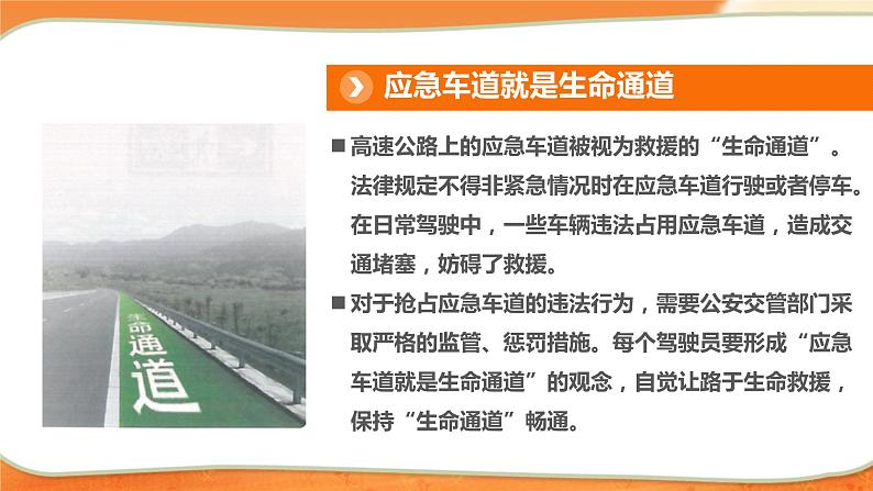 道德与法治五年级下册 5.2建立良好的公共秩序  第二课时 （课件+教案+素材）03