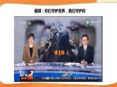 道德与法治五年级下册 6.1我参与  我奉献  第一课时 友善相待 （课件+教案+素材）