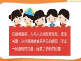 道德与法治五年级下册 6.1我参与  我奉献  第一课时 友善相待 （课件+教案+素材）
