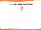 道德与法治五年级下册 6.2我参与  我奉献  第二课时 友善相待 （课件+教案+素材）