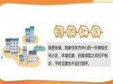 道德与法治五年级下册 6.3我参与  我奉献  第三课时 友善相待 （课件+教案+素材）