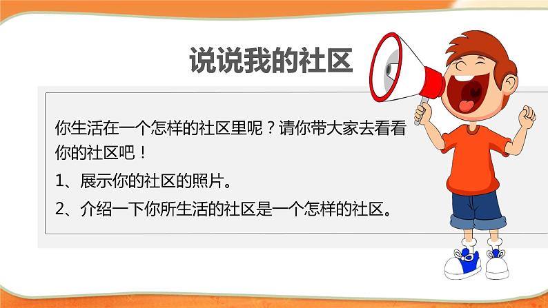 6我参与  我奉献  第三课时课件第4页