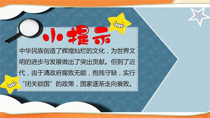 7不甘屈辱  奋勇抗争  第一课时课件第7页