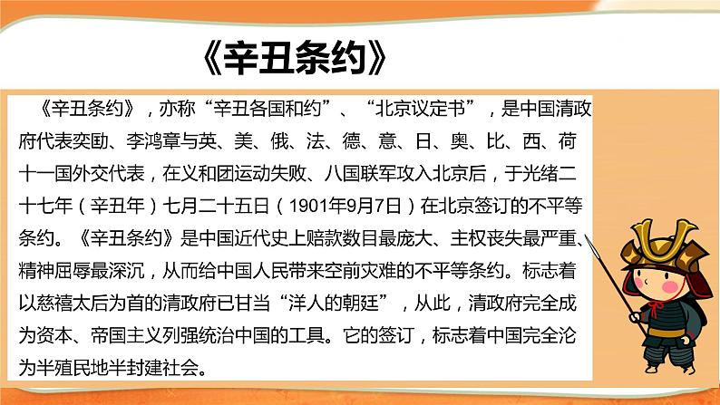 8推翻帝制  民族觉醒  第一课时课件第4页