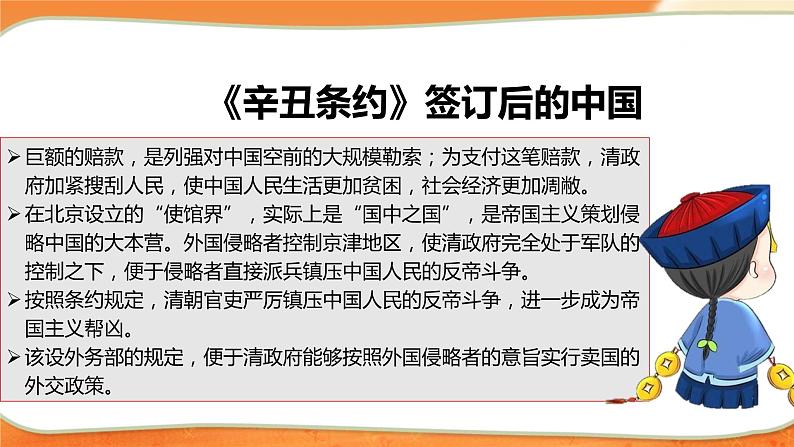 8推翻帝制  民族觉醒  第一课时课件第5页