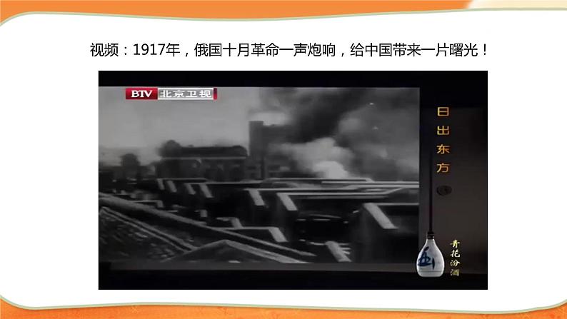 9中国有了共产党  第一课时课件第4页