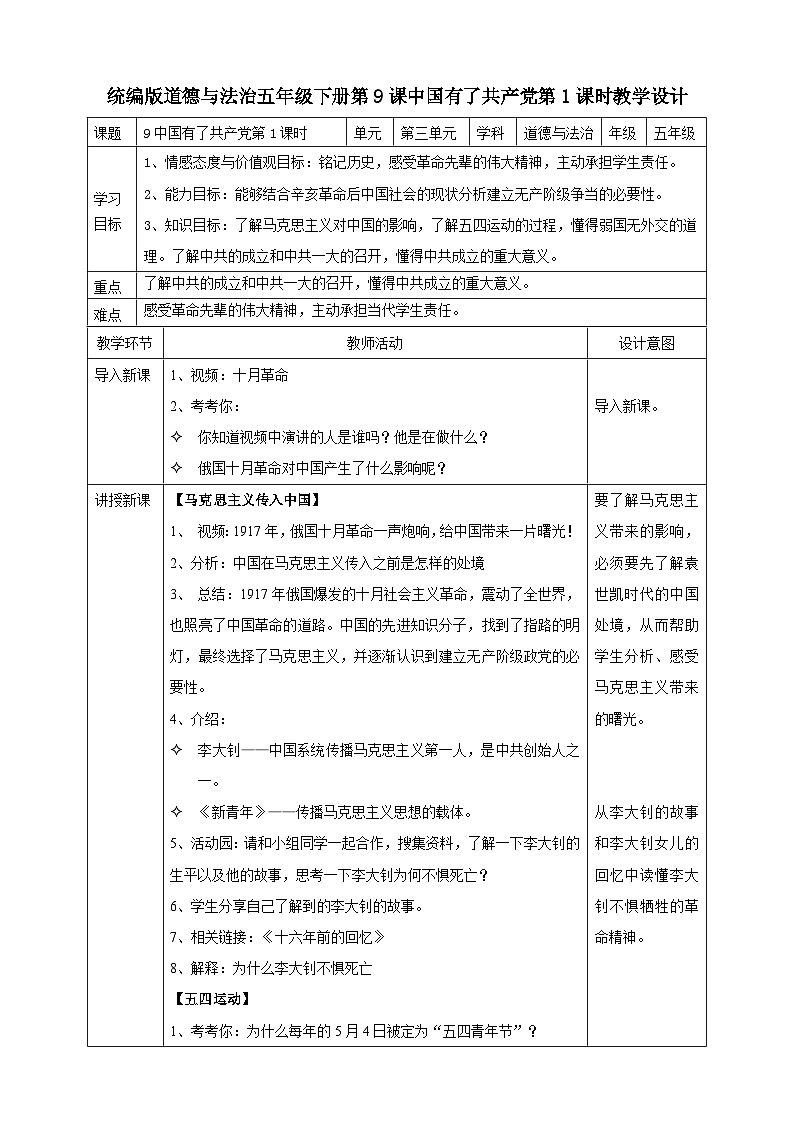 9中国有了共产党  第一课时教案第1页