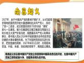 道德与法治五年级下册 9.2中国有了共产党  第二课时 （课件+教案+素材）