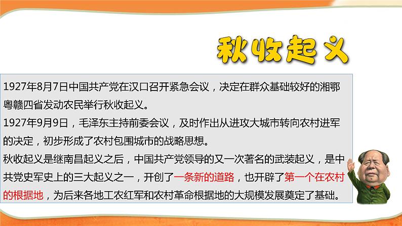 9中国有了共产党  第二课时课件第6页