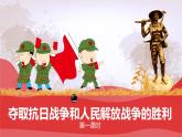 道德与法治五年级下册 10.1夺取抗日战争和人民解放战争的胜利  第一课时 （课件+教案+素材）