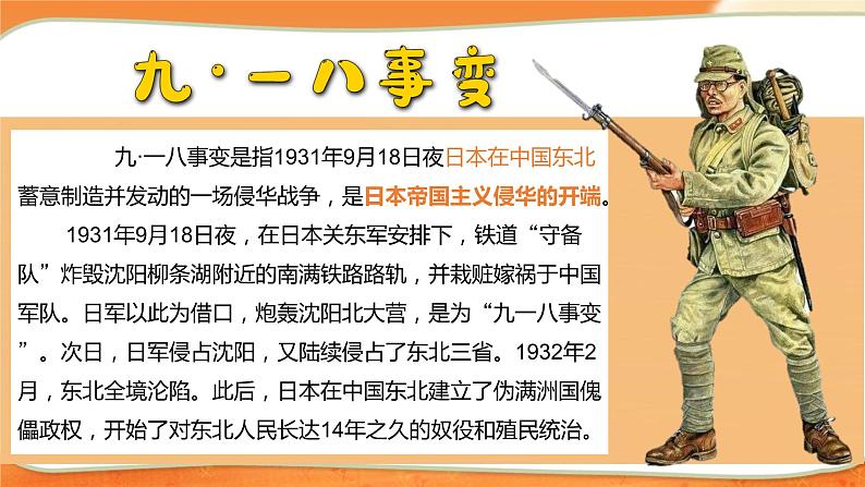 10夺取抗日战争和人民解放战争的胜利  第一课时课件第4页