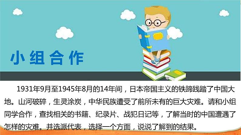 10夺取抗日战争和人民解放战争的胜利  第一课时课件第7页