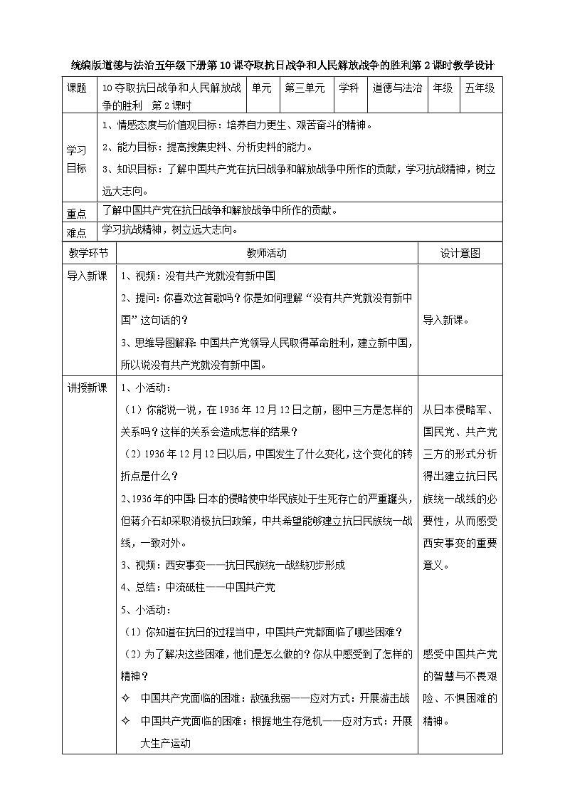 10夺取抗日战争和人民解放战争的胜利  第二课时教案第1页