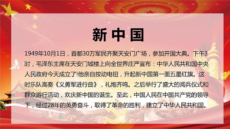 道德与法治五年级下册 11.1屹立在世界的东方  第一课时 （课件+教案+素材）04