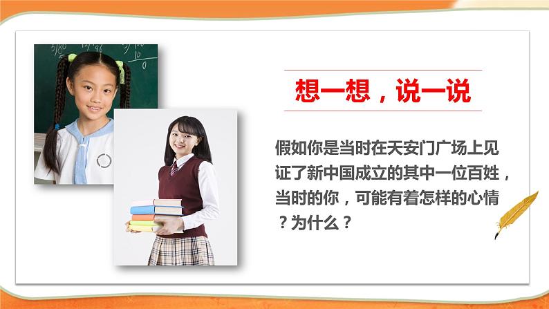 道德与法治五年级下册 11.1屹立在世界的东方  第一课时 （课件+教案+素材）05