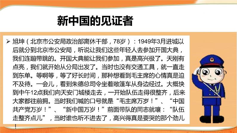 道德与法治五年级下册 11.1屹立在世界的东方  第一课时 （课件+教案+素材）08