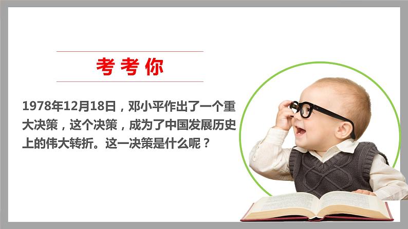 道德与法治五年级下册 12.1富起来到强起来  第一课时 （课件+教案+素材）02