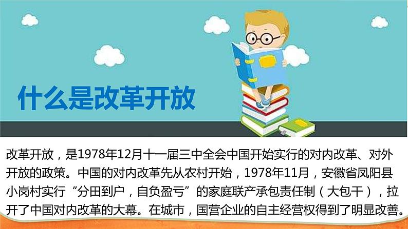 道德与法治五年级下册 12.1富起来到强起来  第一课时 （课件+教案+素材）03