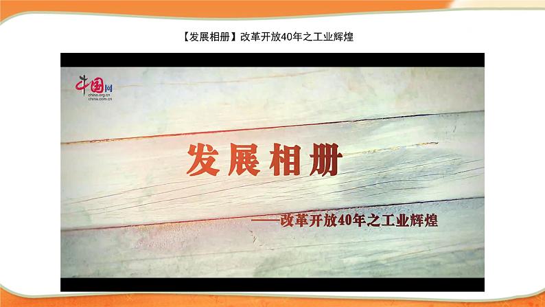 道德与法治五年级下册 12.1富起来到强起来  第一课时 （课件+教案+素材）06