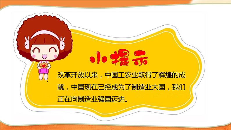 道德与法治五年级下册 12.1富起来到强起来  第一课时 （课件+教案+素材）08