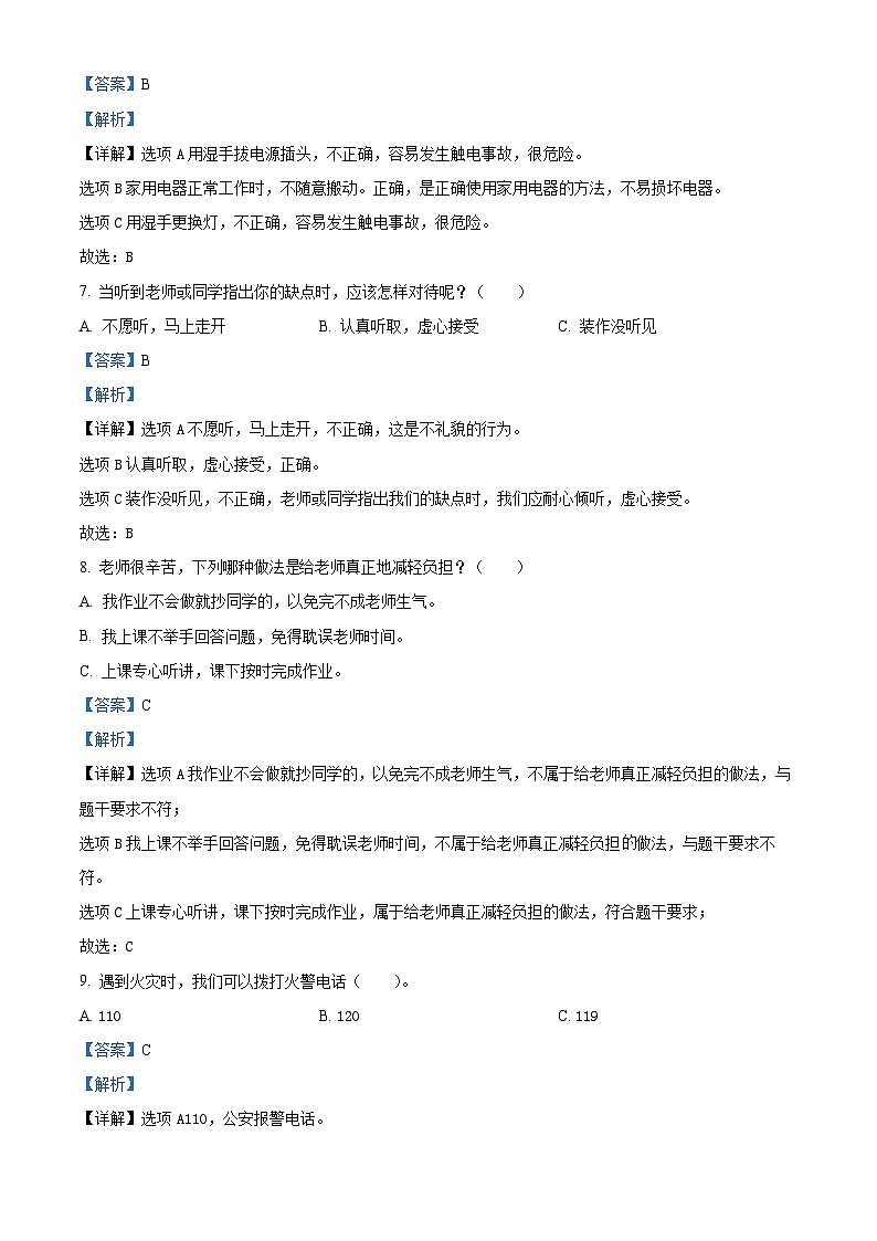 2023-2024学年河南省南阳市淅川县统编版三年级上册期末考试道德与法治试卷（解析版+原卷版）03