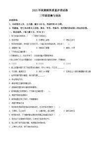 2023-2024学年河南省南阳市淅川县统编版三年级上册期末考试道德与法治试卷（解析版+原卷版）