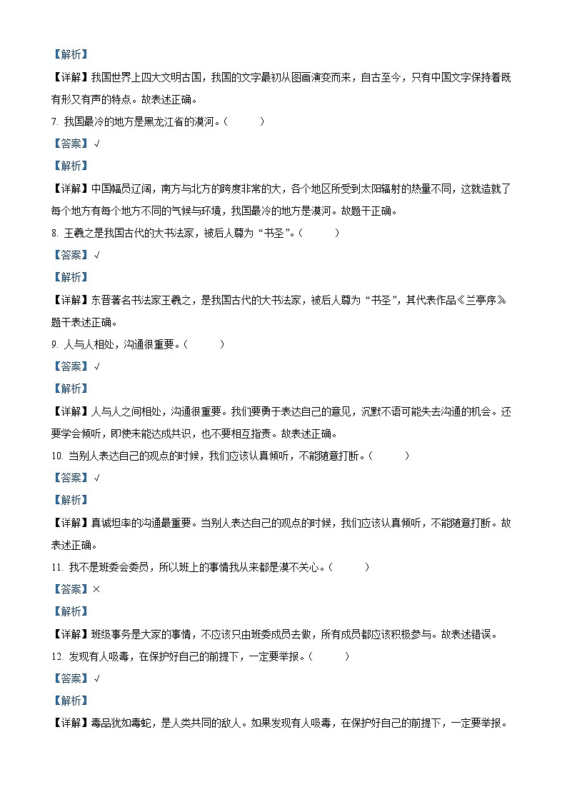 2023-2024学年湖南省邵阳市新邵县统编版五年级上册期末考试道德与法治试卷（解析版+原卷版）02