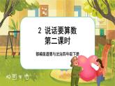 2 說話要算數(shù)  第二課時（課件+教案+素材）