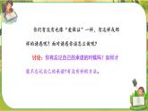2 說話要算數(shù)  第二課時（課件+教案+素材）
