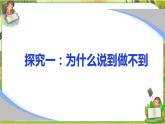2 說話要算數(shù)  第二課時（課件+教案+素材）