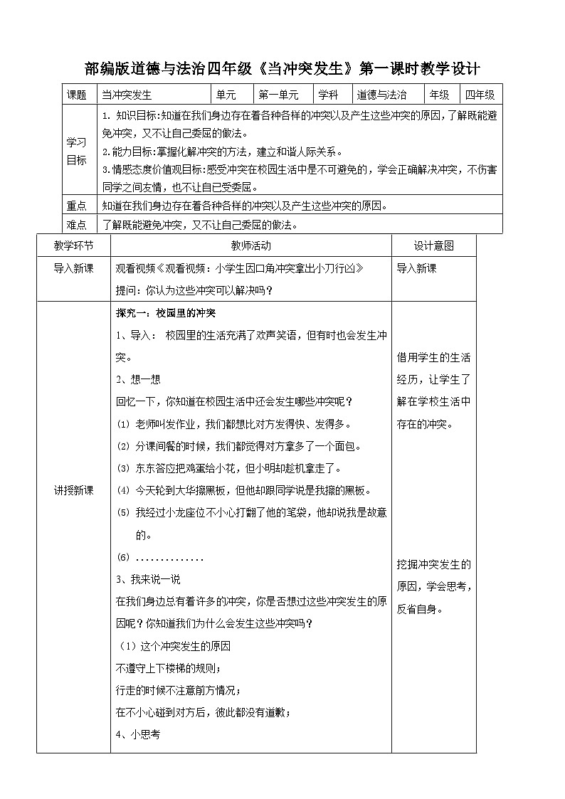 当冲突发生第一课时教案第1页