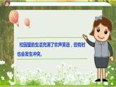 3 當(dāng)沖突發(fā)生 第一課時(shí)（課件+教案+素材）