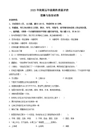 2023-2024学年河南省南阳市淅川县统编版五年级上册期末考试道德与法治试卷（原卷版+解析版）