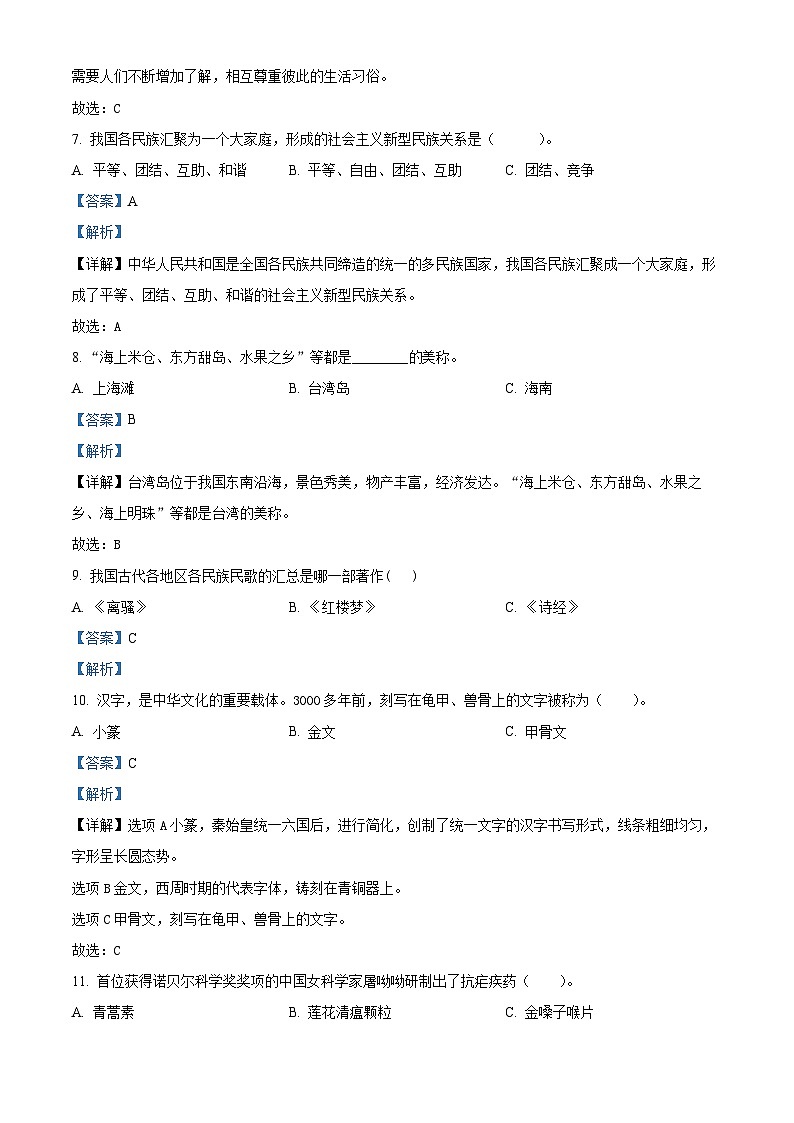 2023-2024学年河南省南阳市淅川县统编版五年级上册期末考试道德与法治试卷（原卷版+解析版）03