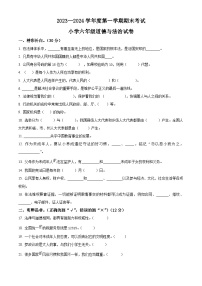 2023-2024学年辽宁省盘锦市盘山县统编版六年级上册期末考试道德与法治试卷（原卷版+解析版）