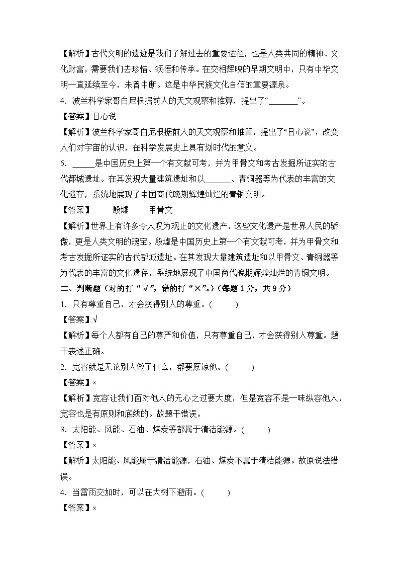 基础卷02-2024年小升初道德与法治全真模拟（统编版）02