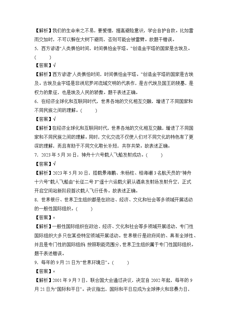 基础卷02-2024年小升初道德与法治全真模拟（统编版）03