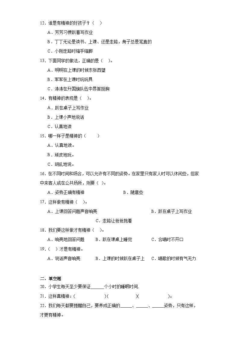 2.我们有精神（同步练习）部编版道德与法治一年级下册第2页