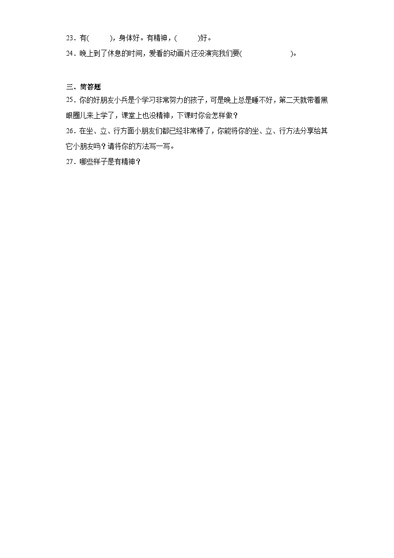 2.我们有精神（同步练习）部编版道德与法治一年级下册第3页