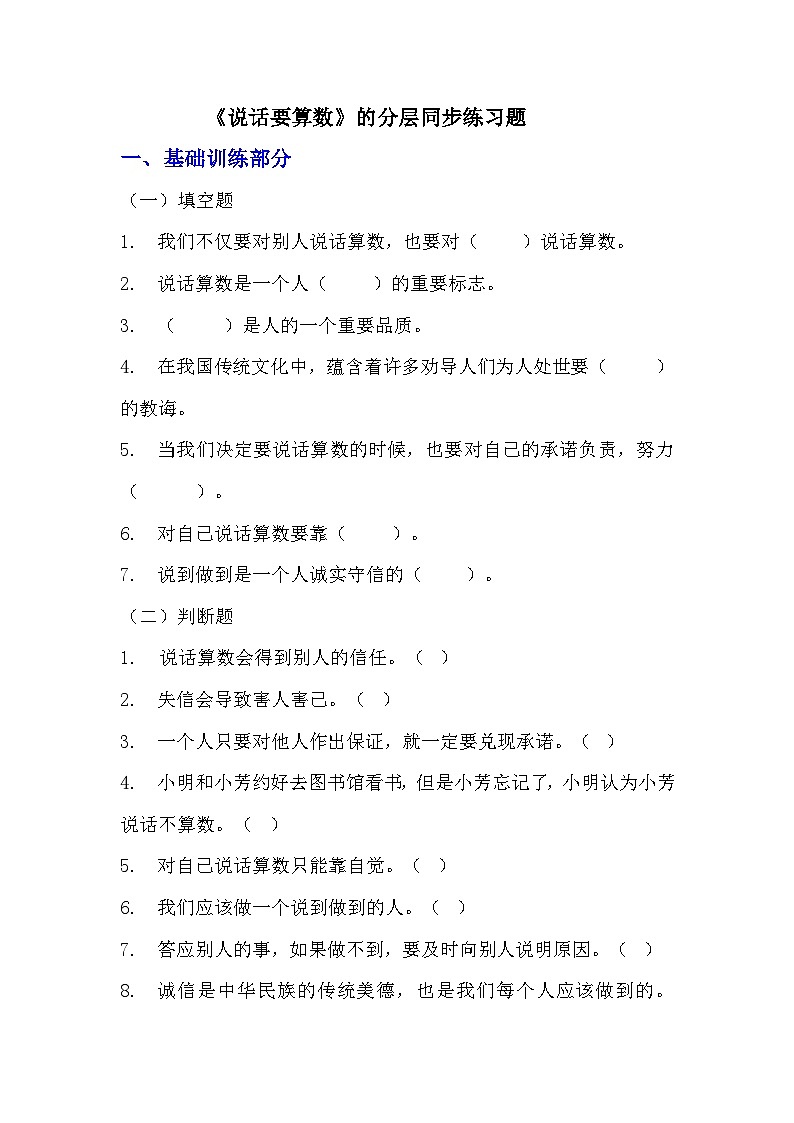 2《说话要算数》（同步练习）2023-2024学年统编版道德与法治四年级下册01