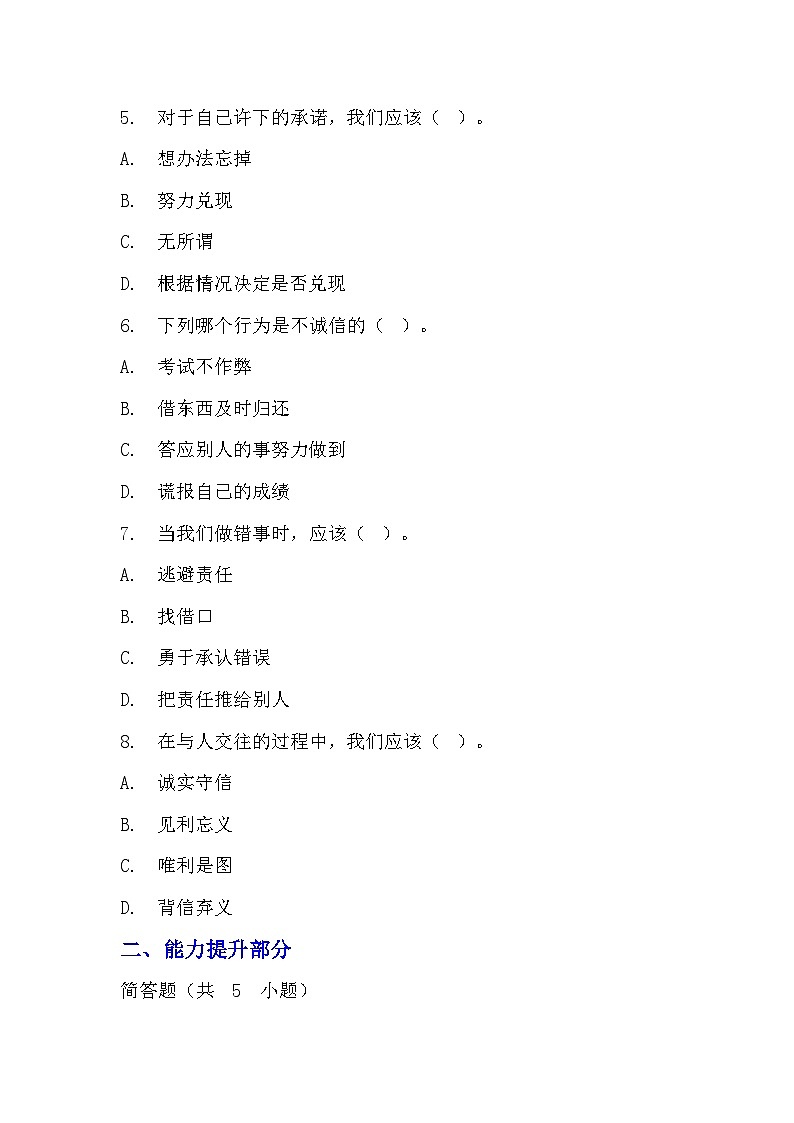 2《说话要算数》（同步练习）2023-2024学年统编版道德与法治四年级下册03