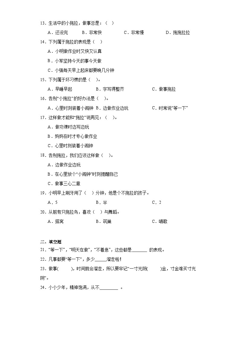 3.我不拖拉（同步练习）部编版道德与法治一年级下册02