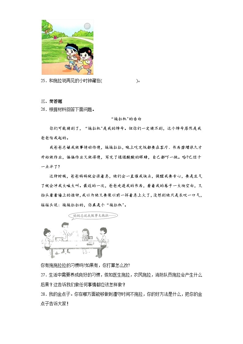 3.我不拖拉（同步练习）部编版道德与法治一年级下册03